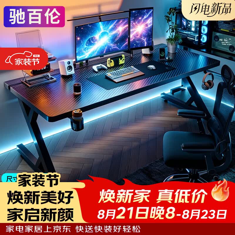驰百伦电脑桌台式家用分段线槽电竞桌小户型卧室书桌可装机械臂游戏桌子