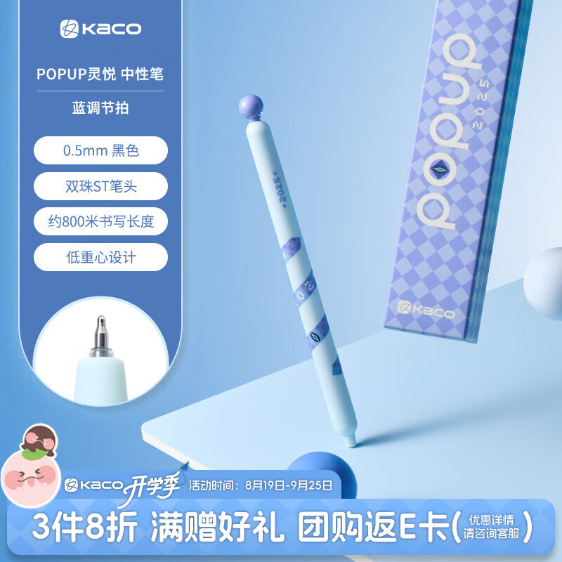KACO黑色中性笔0.5学生专用创意水笔高颜值ins风解压按动签字笔黑笔书写考试刷题笔 蓝色节拍 单支装