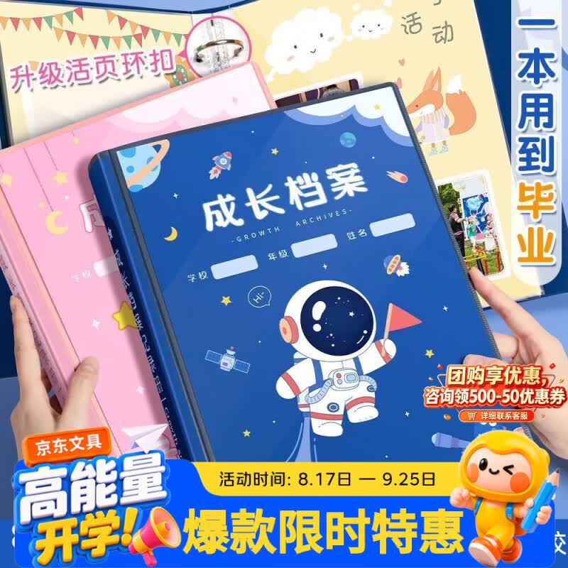 GOTOVAN儿童活页成长档案记录册diy手册幼儿园宝宝透明相册纪念册小学生奖状收集册男孩女孩照片收纳册