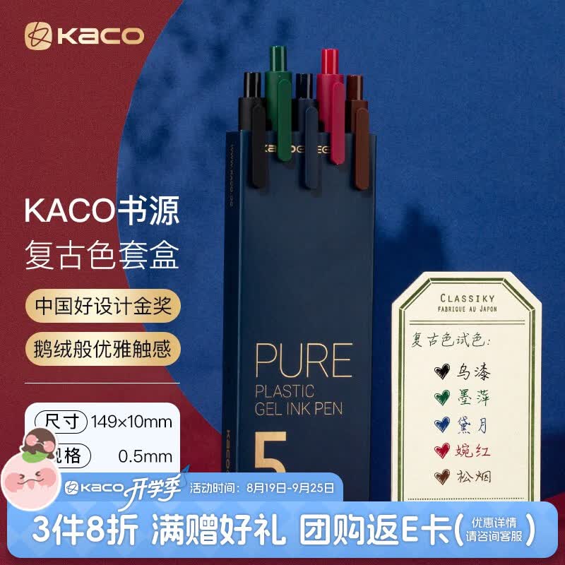 KACO彩色中性笔按动多色签字笔手账笔水笔0.5mm子弹头混色5支/盒国风K1015