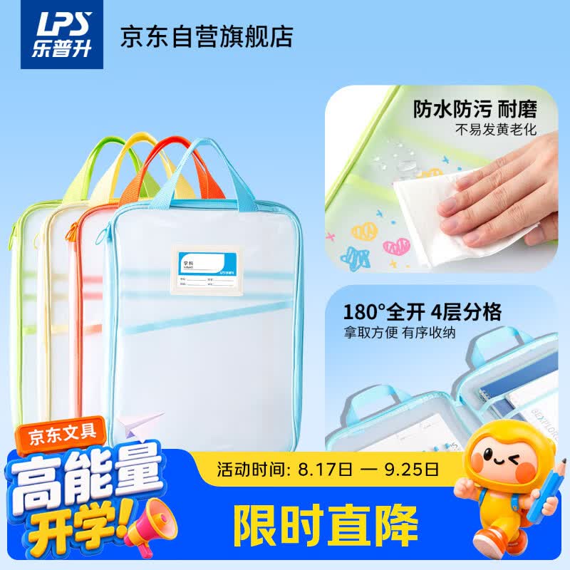 乐普升科目袋分类文件袋防水透明拉链式a4课外作业小学初中L型考试补习手提袋S-XK001 4个色全系列