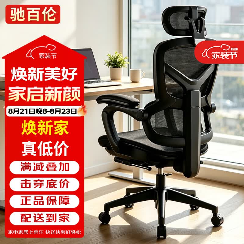 驰百伦C260Pro 人体工学椅办公椅电脑椅电竞椅人工力学座椅一体联动扶手
