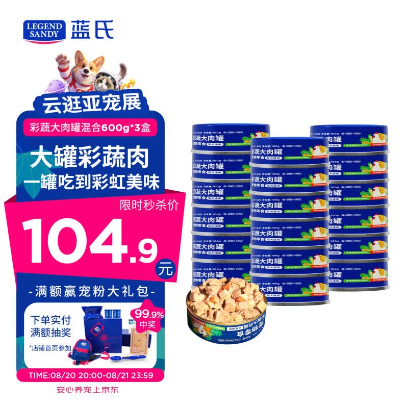 蓝氏狗彩蔬大肉罐600g*3 86元，蓝氏狗混合口味主食冻干90g*2 52元 - 86线报