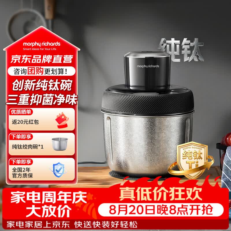 摩飞电器（Morphyrichards）七夕礼物【升级纯钛碗】绞肉机26年新款家用辅食机料理机佐料机大容量搅拌机 多功能绞馅MR9410