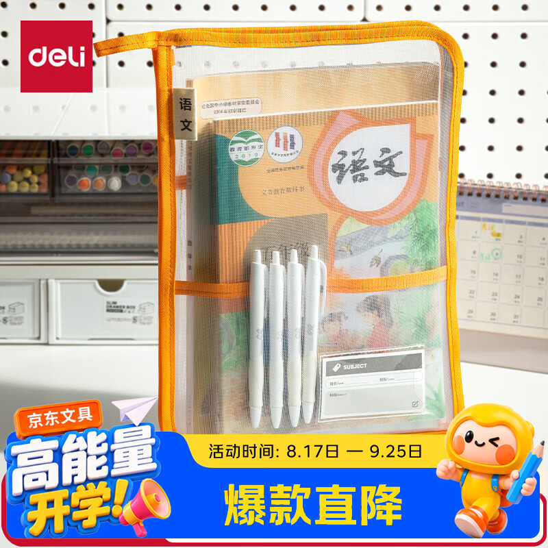 得力L型网纱拉链科目分类袋任选1款 3.8元 - 86线报