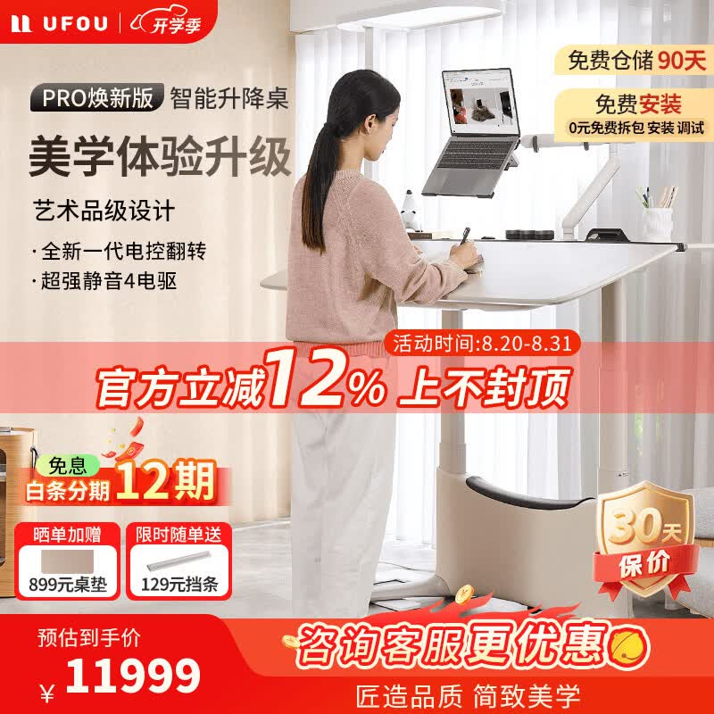 UFOU【新品上市】优否PRO焕新版 智能电动升降桌电脑电竞办公桌大桌面 白砂/芋儿白 【单桌】1.2米PRO（4电机+4向调节）