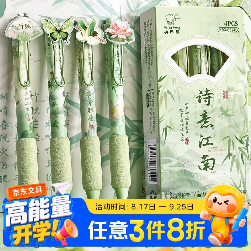 咔巴熊 软握中性笔 高颜值国风欧包笔0.5mm黑色刷题笔 诗意江南