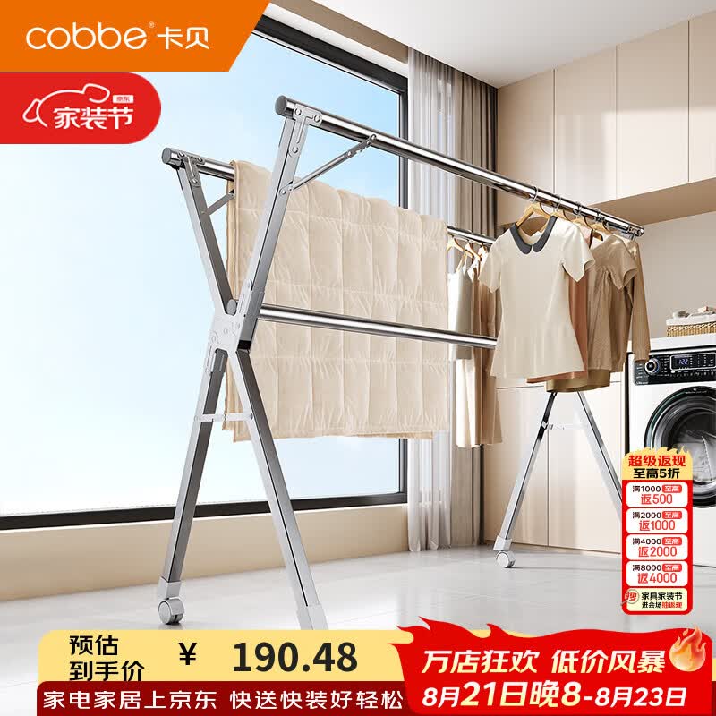 卡贝（cobbe）不锈钢晾衣架落地加厚稳固阳台伸缩晾晒架室外晒被子可折叠收纳架 【移动款】加厚不锈钢-2.4米
