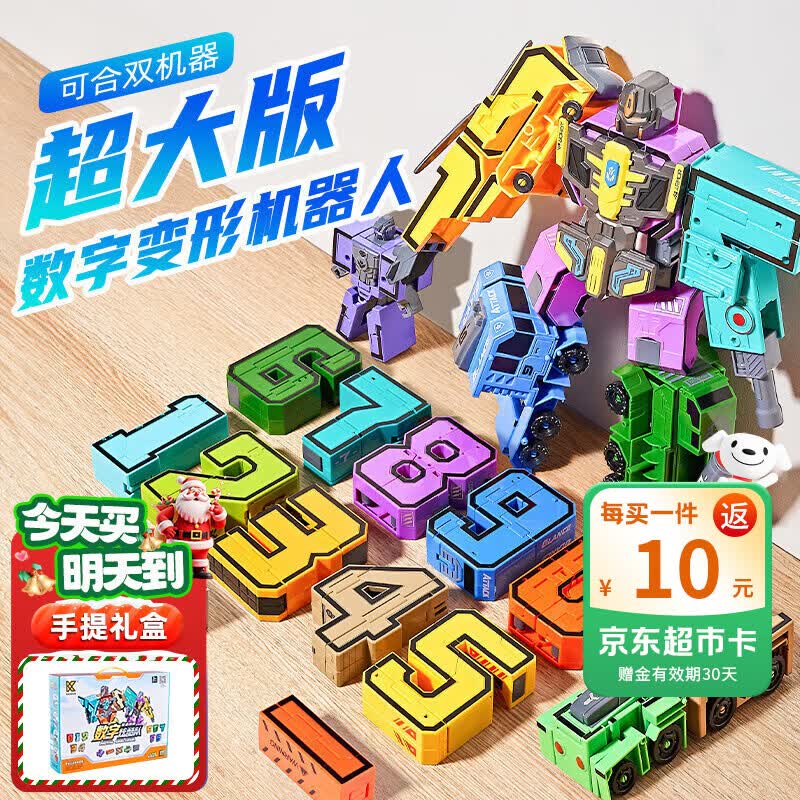 星云宝贝超大号数字变形玩具金刚机器人机甲合体儿童生日礼物男孩3岁6益智