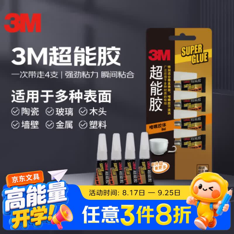 3M 胶水快干胶 玻璃陶瓷木材金属塑料橡胶粘合速干胶水 透明啫喱快干胶 AD119