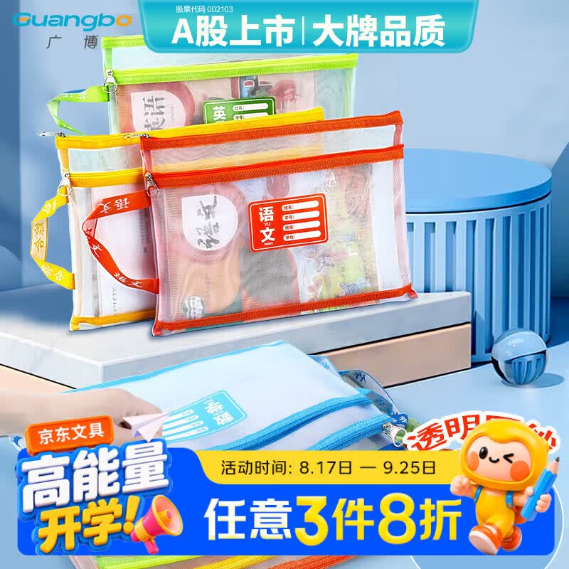 广博双层网纱科目袋文件袋学生试卷学科分类袋透明考试袋拉链袋文具袋开学必备用品 双层款5个装