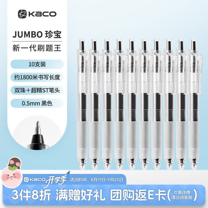KACO珍宝按动中性笔黑色大容量办公会议0.5签字笔学生刷题笔速干水笔 碳素笔 圆珠笔  珍宝KG03/10支