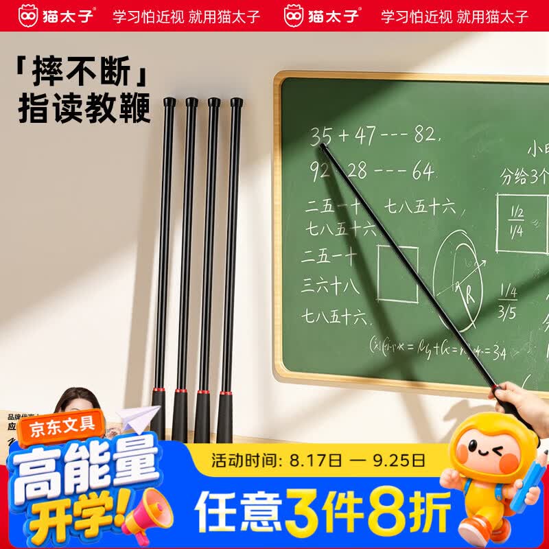猫太子指读棒教鞭藤条戒尺家法专用打不断打不伤树脂教棍打屁屁高韧性耐用60cm儿童学生教师教学戒尺