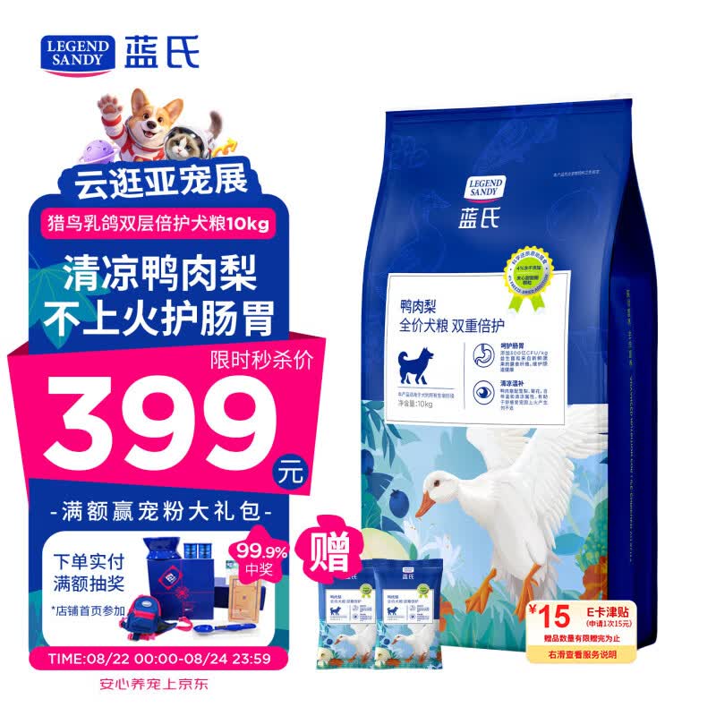 LEGENDSANDY蓝氏狗粮鸭肉梨泰迪比熊清凉温和冻干全价犬粮10kg【囤货装】