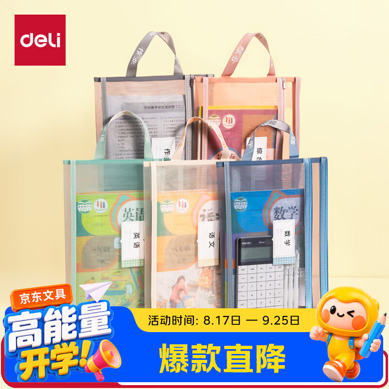 得力双层网纱科目袋5科 14元 - 86线报