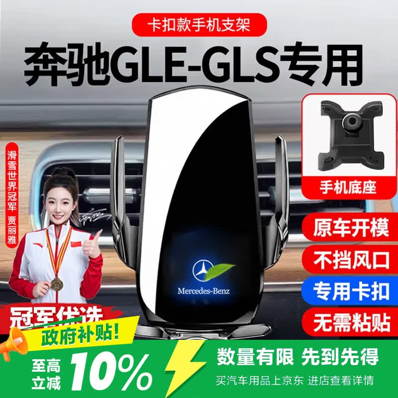 智骋适用于奔驰GLE/GLS车载手机支架自动感应无线充电不挡出风口支架