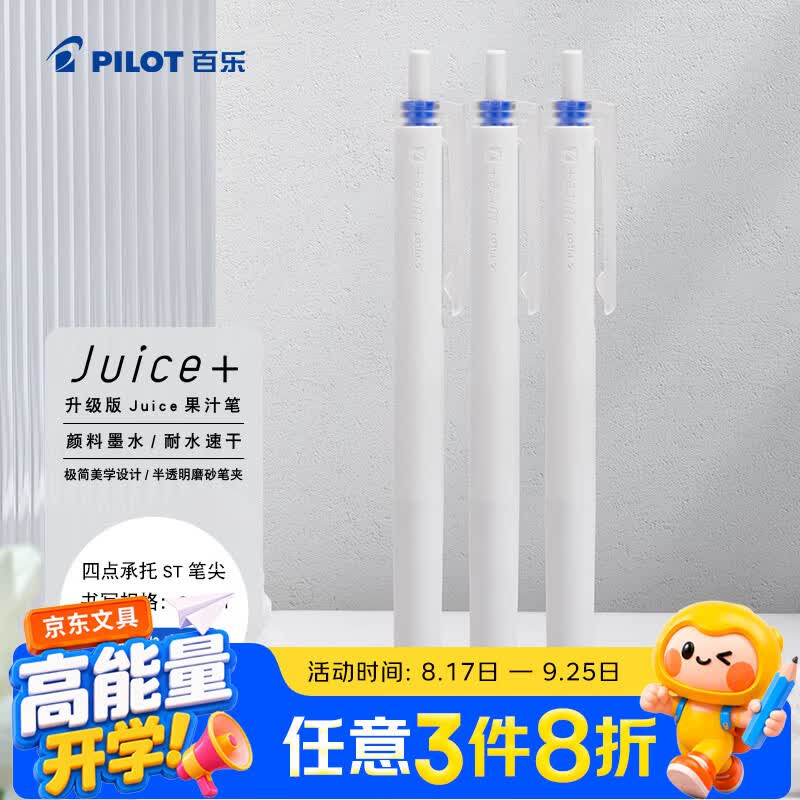 百乐JUICE果汁按动中性笔0.4*3支 拍3件 54.49元 - 86线报