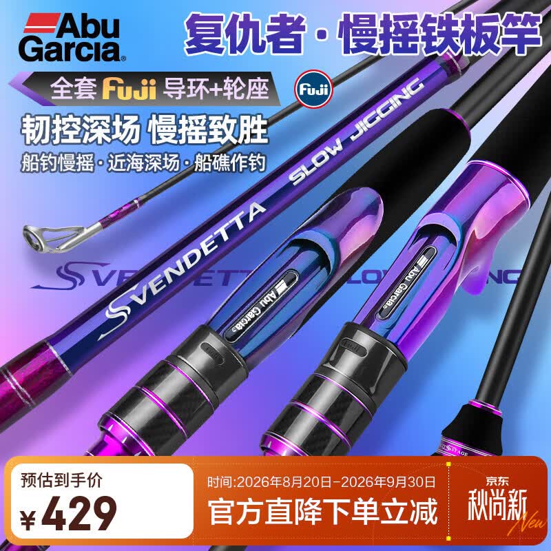 ABU GARCIA阿布慢摇铁板竿高碳FUJI导环石斑黑鱼黄鱼近海礁区船钓海钓鱼竿 1.92m 直柄（适合饵重：120-300g）一本半