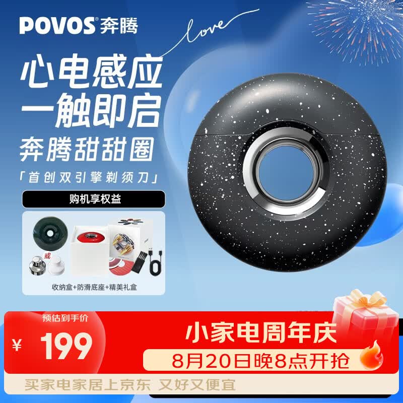 奔腾（POVOS）【七夕情人节礼物】电动剃须刀男士刮胡刀甜甜圈T000便携款送男友礼物推荐 甜甜圈【星空灰】+表白限定礼袋