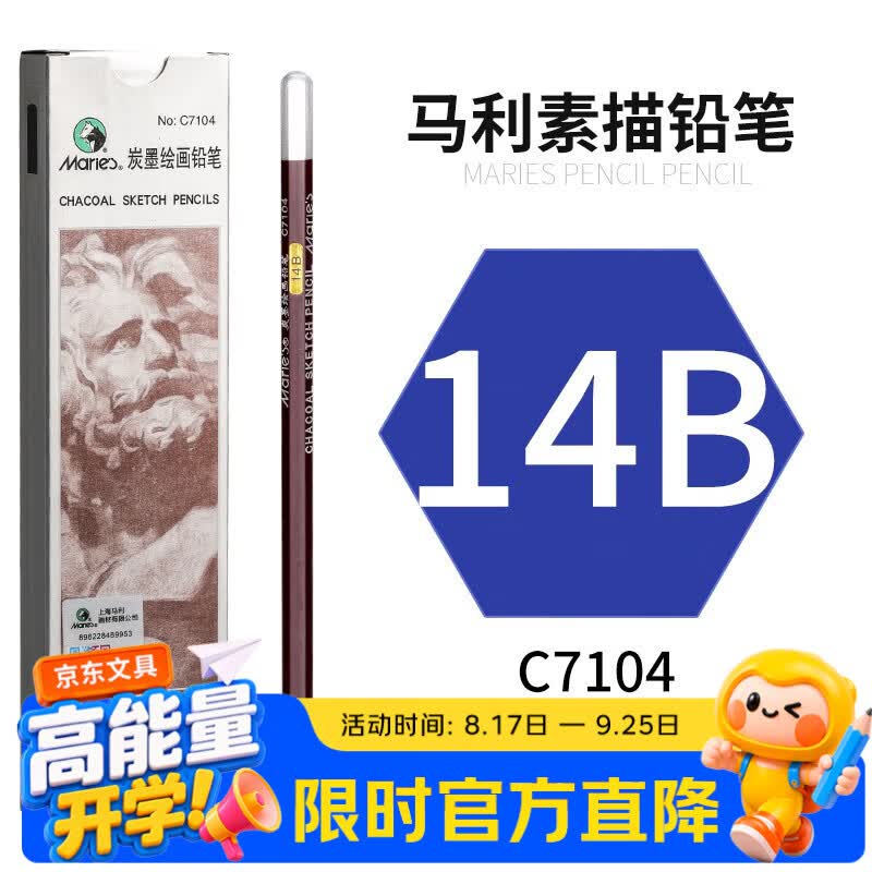 马利(Marie's)14B亚光铅笔12支装 素描绘画绘图考试六角木杆炭笔铅笔 学生初学者考试画画专用C7104 速写 马克笔绘画