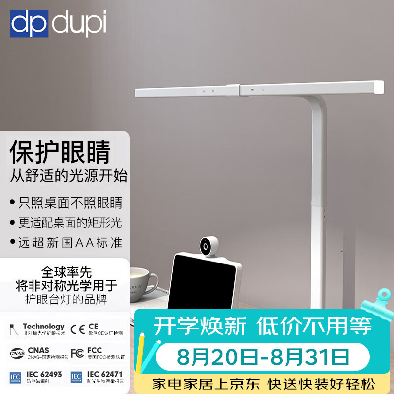 dpdupi德普护眼台灯国AA级儿童学生学习机屏幕阅读书桌全光谱防眩光护视 60CM小白Plus 全光谱护眼台灯 台座款
