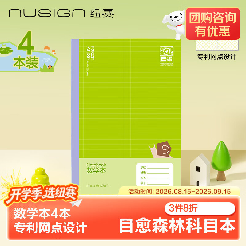 9.9元 目愈森林绿数学本 4本 9.9元 目愈森林绿汉语拼音 4本 10.2元 - 86线报