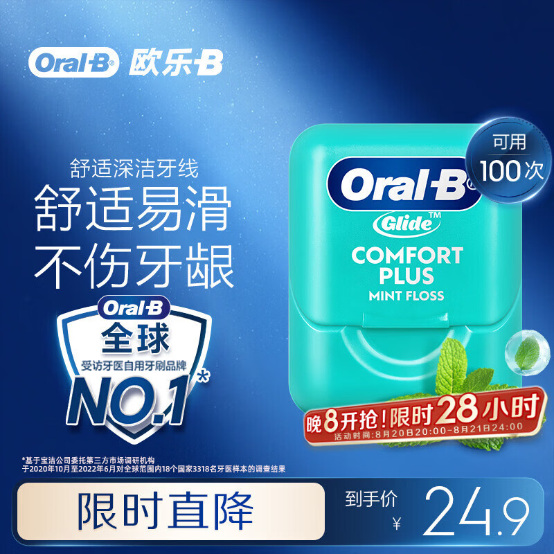 如何维护口腔卫生？电动牙刷，牙线，冲牙器的选择