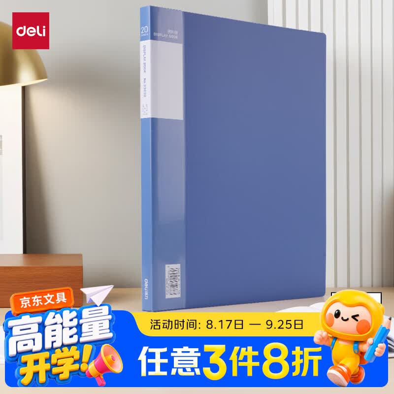 得力（deli）A4/20页资料册文件活页收纳册文件夹 插页袋学生试卷收纳袋奖状收集册孕检收纳册文件保护33620