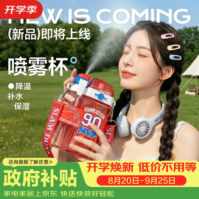 CMSH草莓生活喷雾儿童水杯学生外出吸管男女户外夏天降温直饮杯子