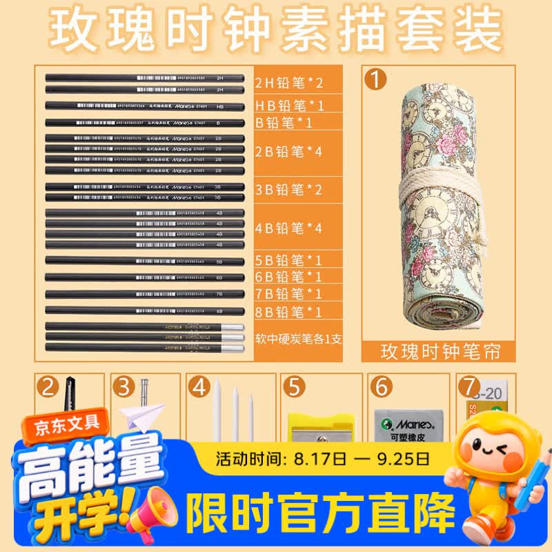 马利（Marie's）素描铅笔套装初学者学生绘画艺考工具铅笔炭笔橡皮美工刀纸擦笔玫瑰时钟笔帘