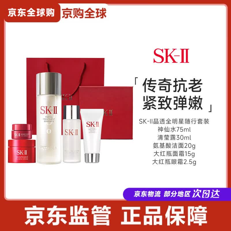 SK-II神仙水精华护肤套装sk2抗皱化妆护肤品礼物七夕节礼物 SK-II全明星晶透随行装