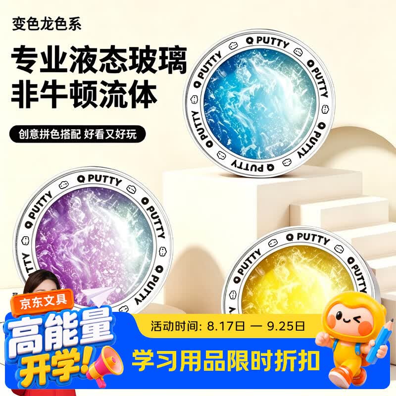 名遇非牛顿流体液态玻璃泥起泡胶解压玩具彩泥变色龙大礼包水晶泥捏捏乐史莱姆生日礼物安全无毒儿童