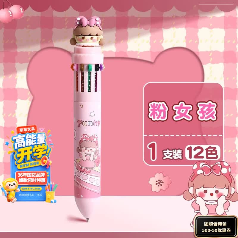 真彩（TRUECOLOR）12色粉女孩圆珠笔卡通可爱创意颜色笔按压式彩色多功能笔多色合一小学生标记号做笔记专用1102D