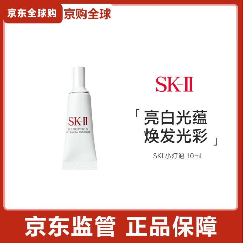 SK-II大红瓶面霜精华霜滋润修护霜保湿进口眼霜SK2 礼物送女友  SKⅡ小灯泡 10ml