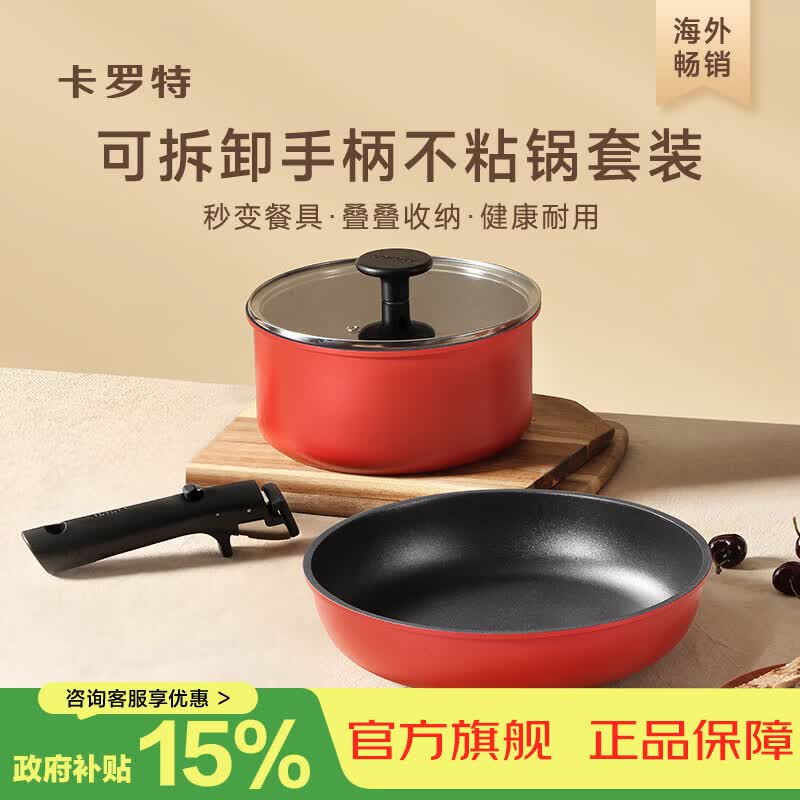 卡罗特锅具套装三件套可拆卸手柄不粘锅平底煎炒奶汤电磁炉家用叠叠户外 可拆4件套