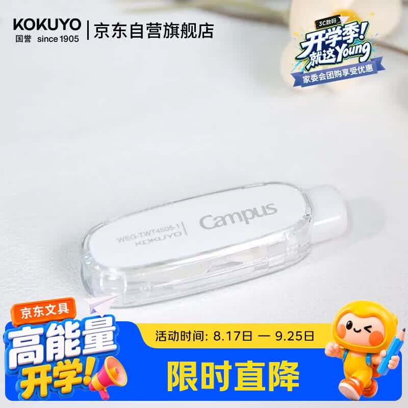 国誉(KOKUYO)Campus学生原纸色修正带 无痕涂改带强遮盖一次性按动修正带 5mm*5m 白色 WSG-TWT4505-1
