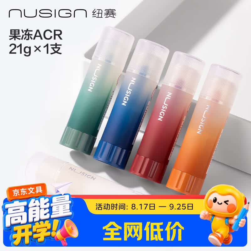 纽赛速干透明果冻胶棒 4元，纽赛线条小狗绑带文件夹插页袋A4/30页 19.9元 - 86线报