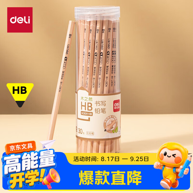 得力（deli）原木六角杆HB铅笔(30支/桶)木之然系列铅笔素描绘图学生铅笔学生开学文具