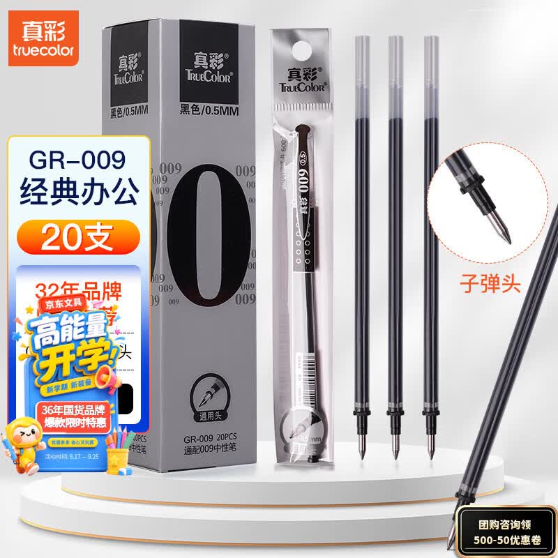 真彩（TRUECOLOR）0.5mm黑色子弹头中性笔拔帽签字笔水笔替芯学生办公文具用品学生考试专用刷题笔芯 20支/盒GR-009K