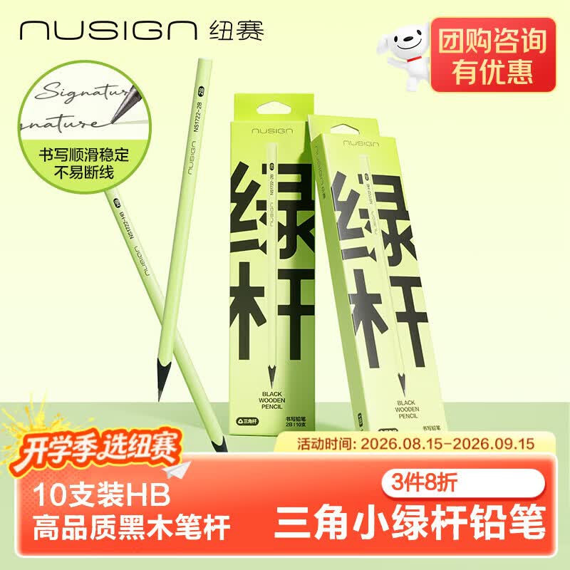 纽赛（NUSIGN）【开学必备】黑木绿杆铅笔 三角杆小学生开学专用文具练字考试画画 NS1722-HB 得力旗下高端品牌