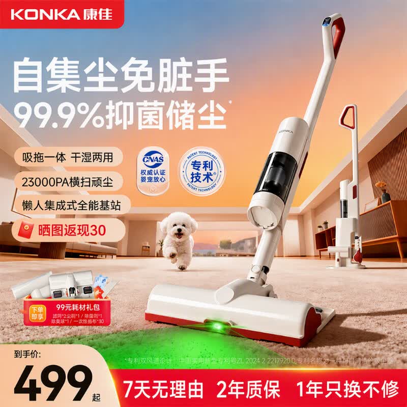 康佳（KONKA）吸尘器自动集尘无线手持绿光显尘家用大吸力洗地机吸拖一体宠物防缠绕吸毛除尘MC1自集尘 [一年只换不修】自集尘60天免倒尘
