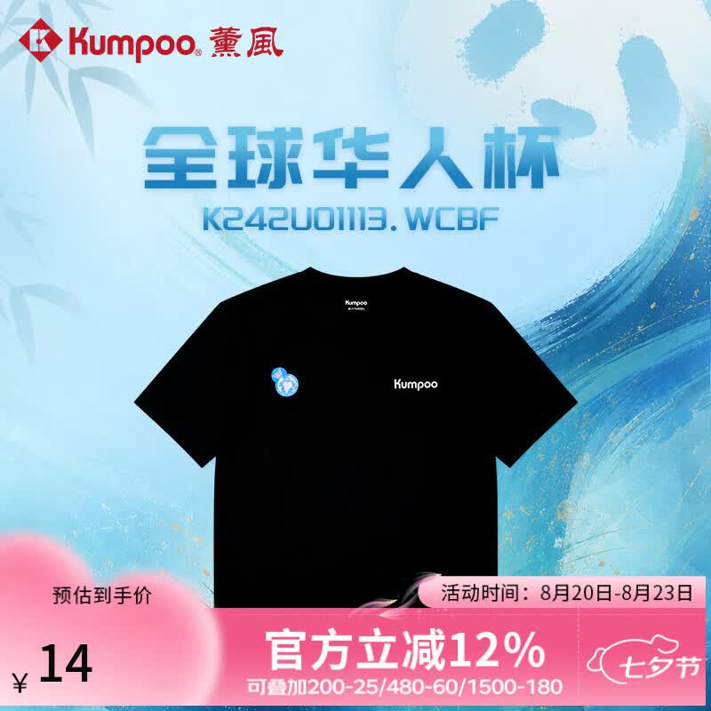 薰风（KUMPOO）全球华人杯羽毛球服短袖速干上衣运动短袖t恤宽松透气休闲服熏风 K242U01113.WCBF-黑色 S