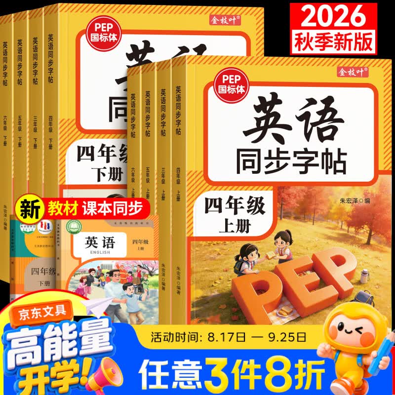 金枝叶四年级英语字帖上册小学生同步练字帖2026人教版PEP国标体英文课本教材单词练习本4年级每日一练