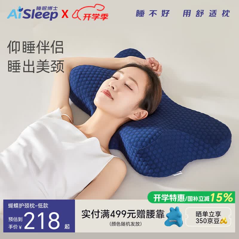 睡眠博士（AiSleep）护颈枕蝴蝶颈椎枕慢回弹成人记忆棉深睡助眠枕头低款