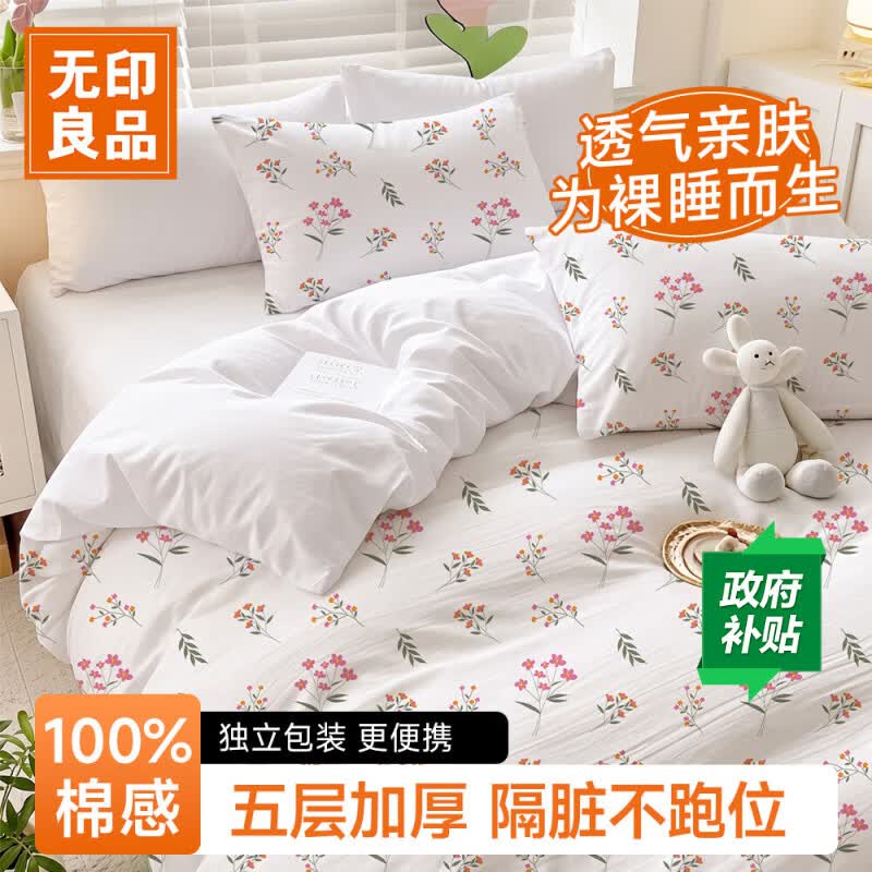 无印良品一次性床上四件套被套枕套住酒店三件套床单被罩旅行床品出差压缩
