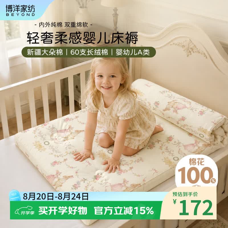 博洋婴儿床垫褥幼儿园专用垫被60支长绒棉宝宝午睡拼接垫子四季儿童a 60支长绒棉棉花床褥—洛可可舞会（I） 60*120cm