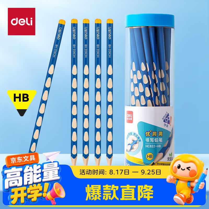 得力（deli）洞洞笔铅笔30支HB铅笔三角杆易抓握儿童书写绘画涂卡矫姿铅笔学生练字笔HC822-HB学生开学文具