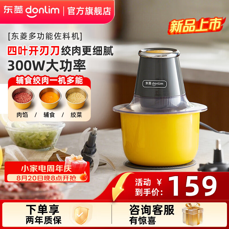 东菱（Donlim）绞肉机家用料理机 2026年新款多功能切菜绞肉打蒜器 搅拌辅食料理碎肉机 DL-3751 送礼推荐 2L 大容量可剥蒜绞肉机