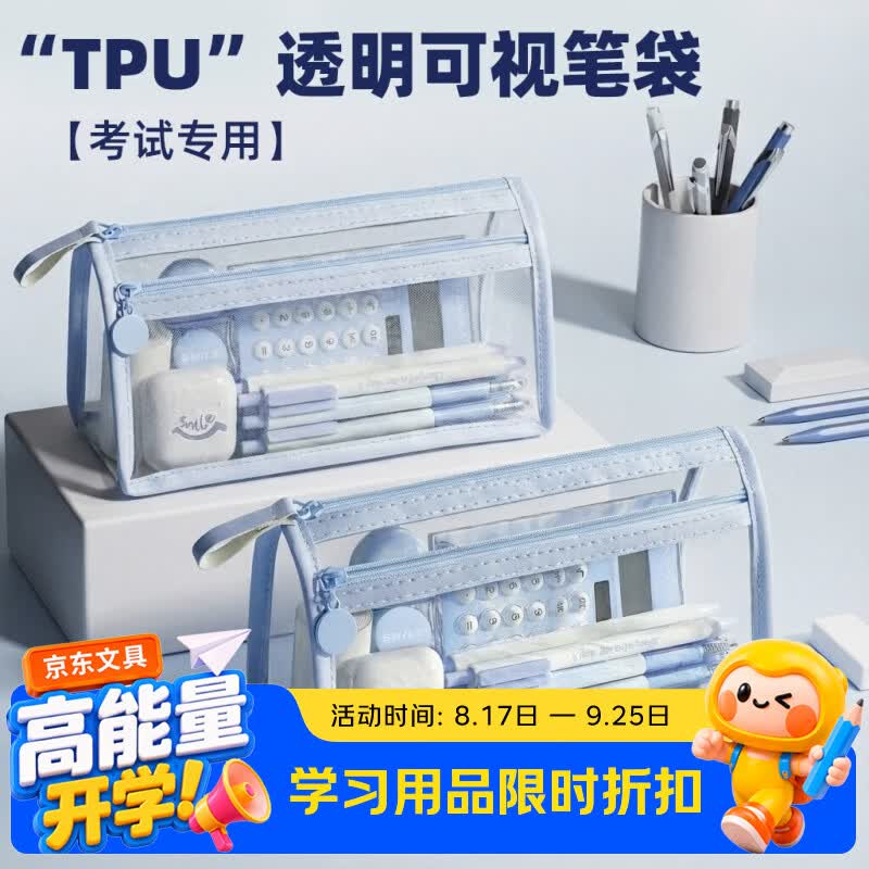 美吉万双层简约透明大容量考试专用笔袋学生ins风文具盒男孩女孩高颜值铅笔盒 天空蓝