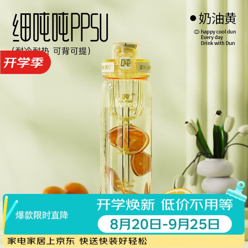 吨吨细吨吨ppsu106水杯王一博代言奶瓶级便携学生杯子大容量吨吨桶 0.75L奶油黄ppsu（送茶漏+背带+手提绳+吸管刷） 京东折扣/优惠券